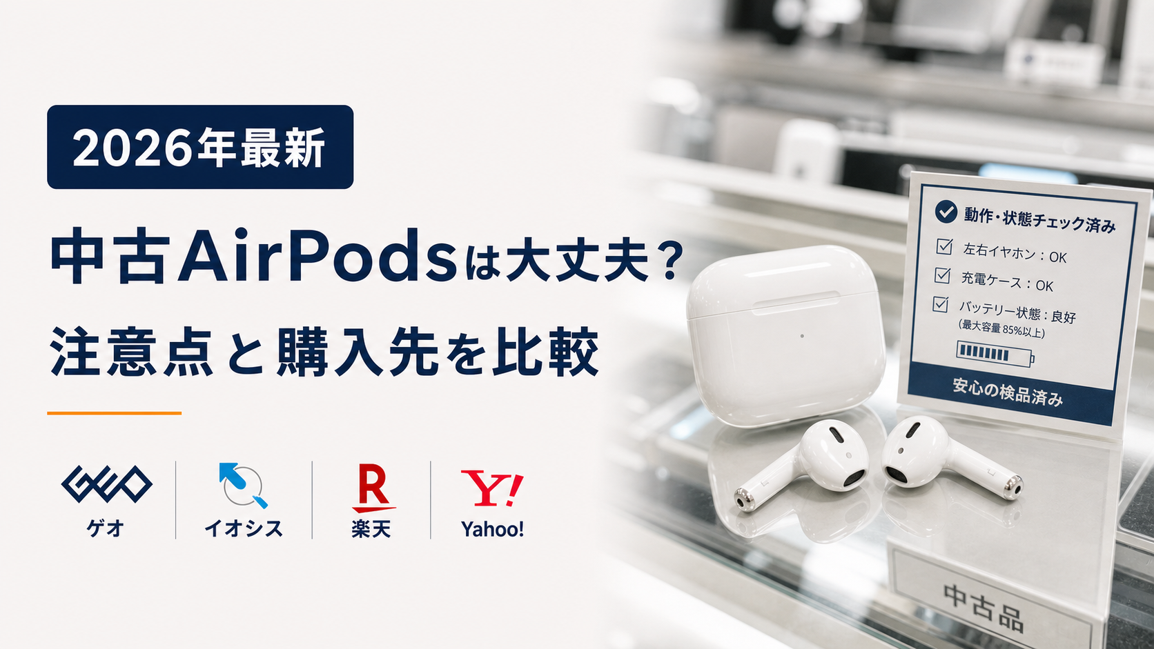 AirPods 4と充電ケース