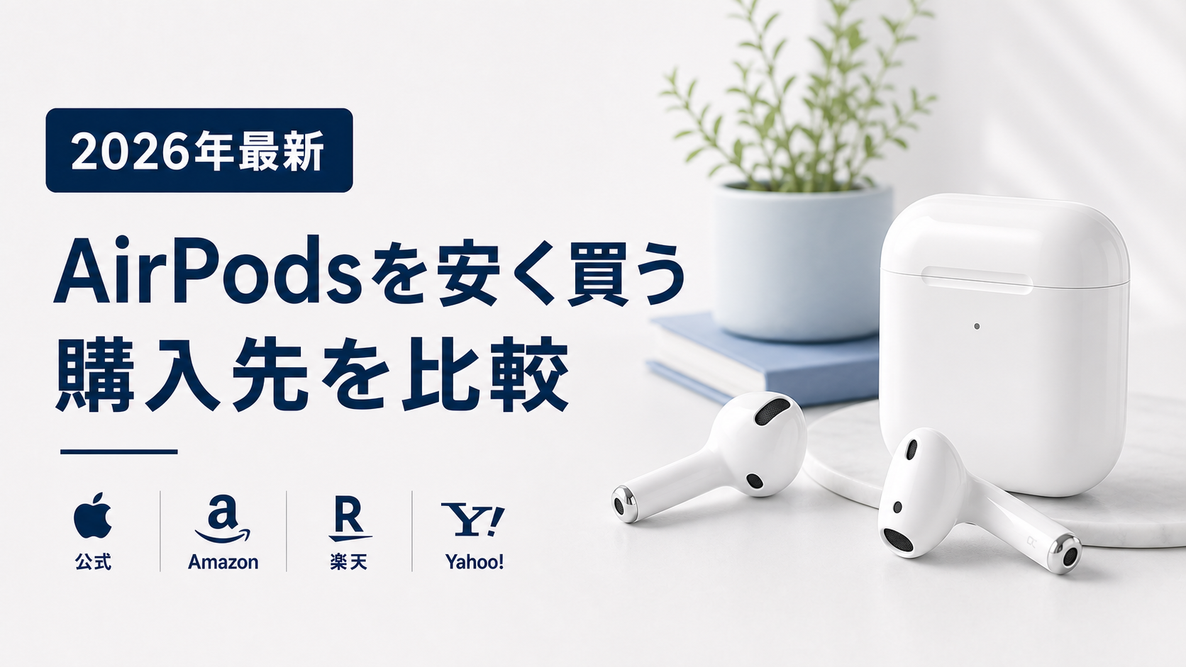 AirPods 4と充電ケース