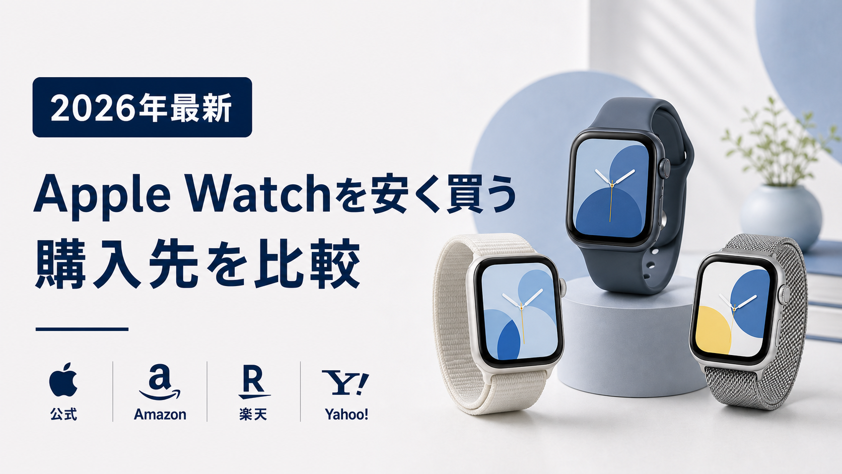Apple Watch Series 11のバンドラインナップ