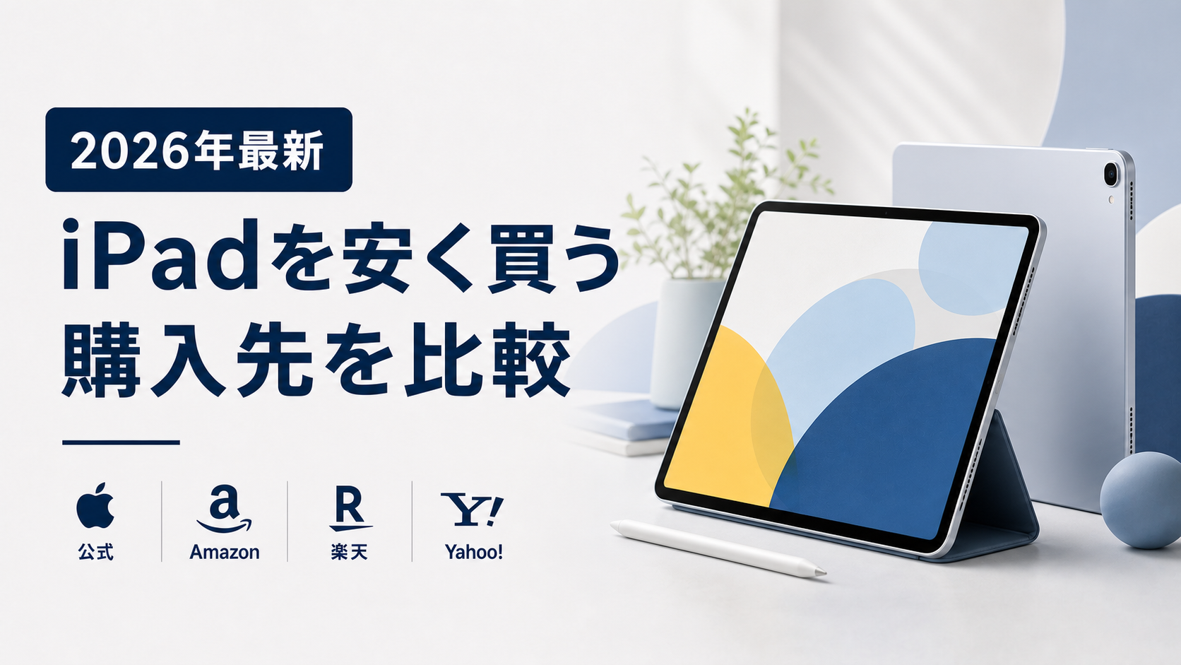 3台のiPadとApple Pencil