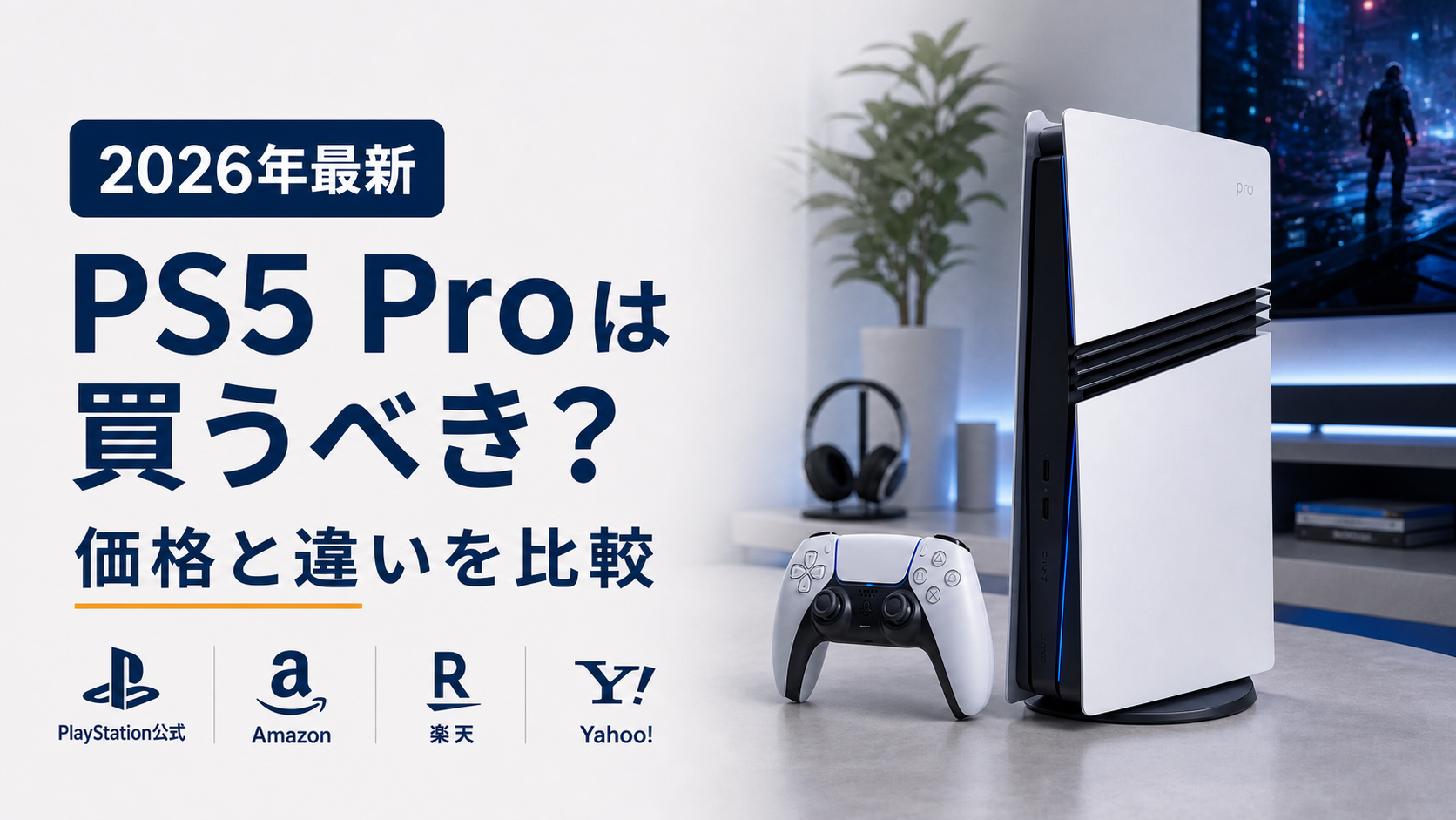 PlayStation 5 Pro
