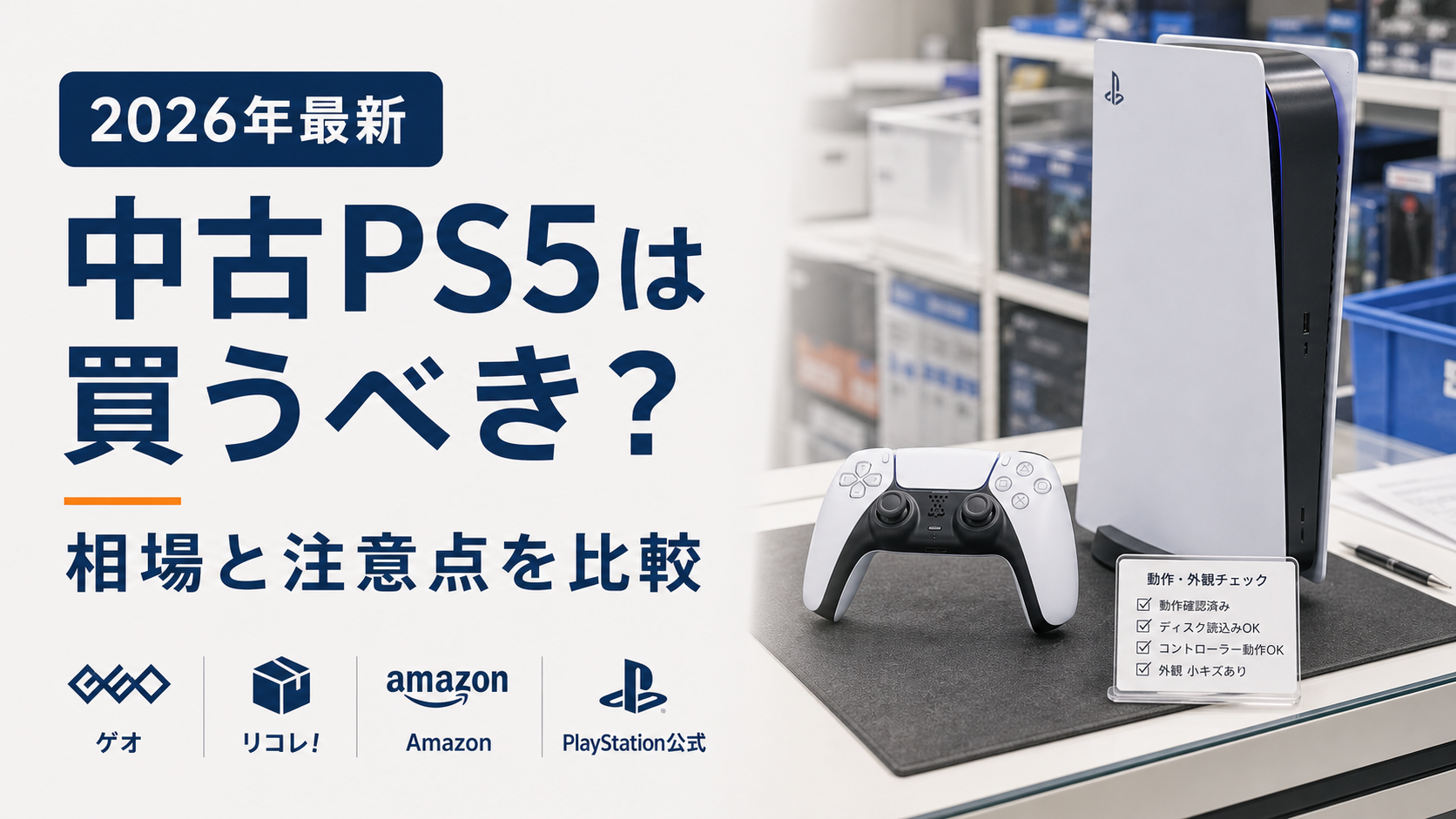PS5 デジタル・エディション 日本語専用