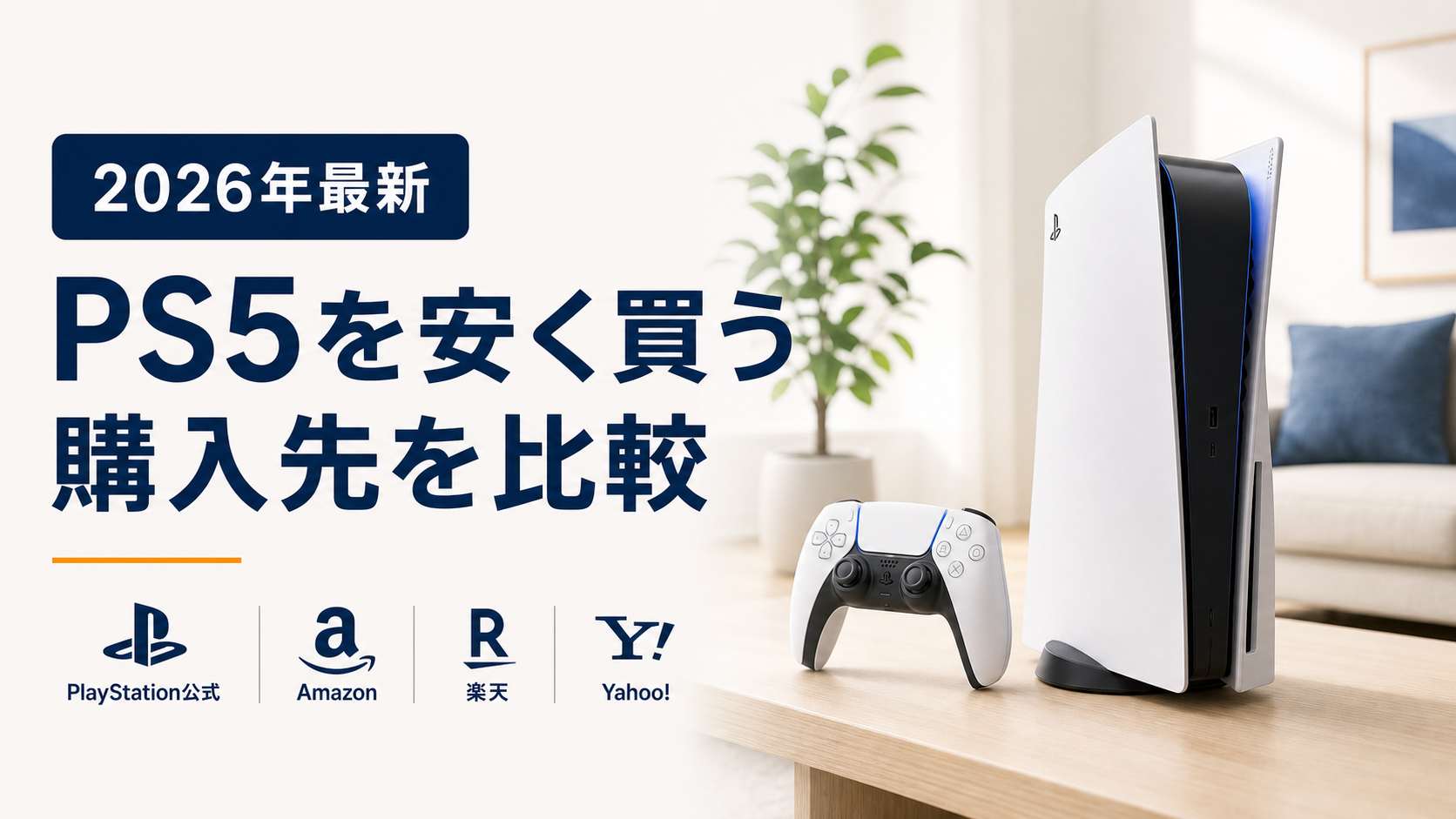 PS5 デジタル・エディション 日本語専用
