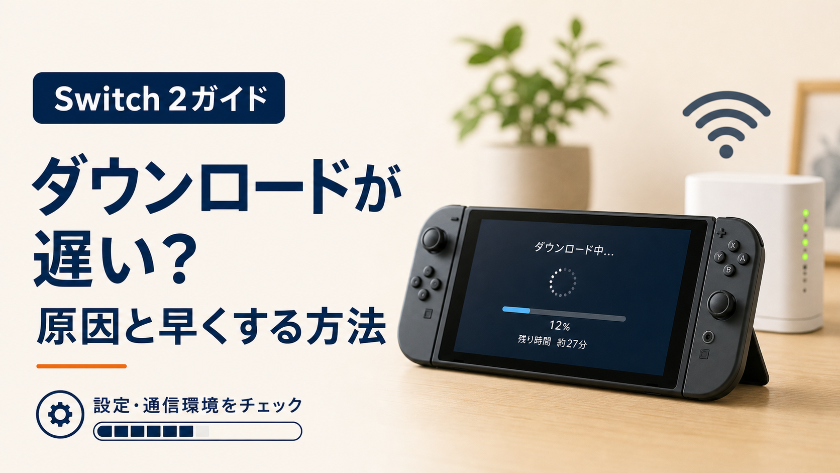 Nintendo Switch 2のHOMEメニューと設定画面