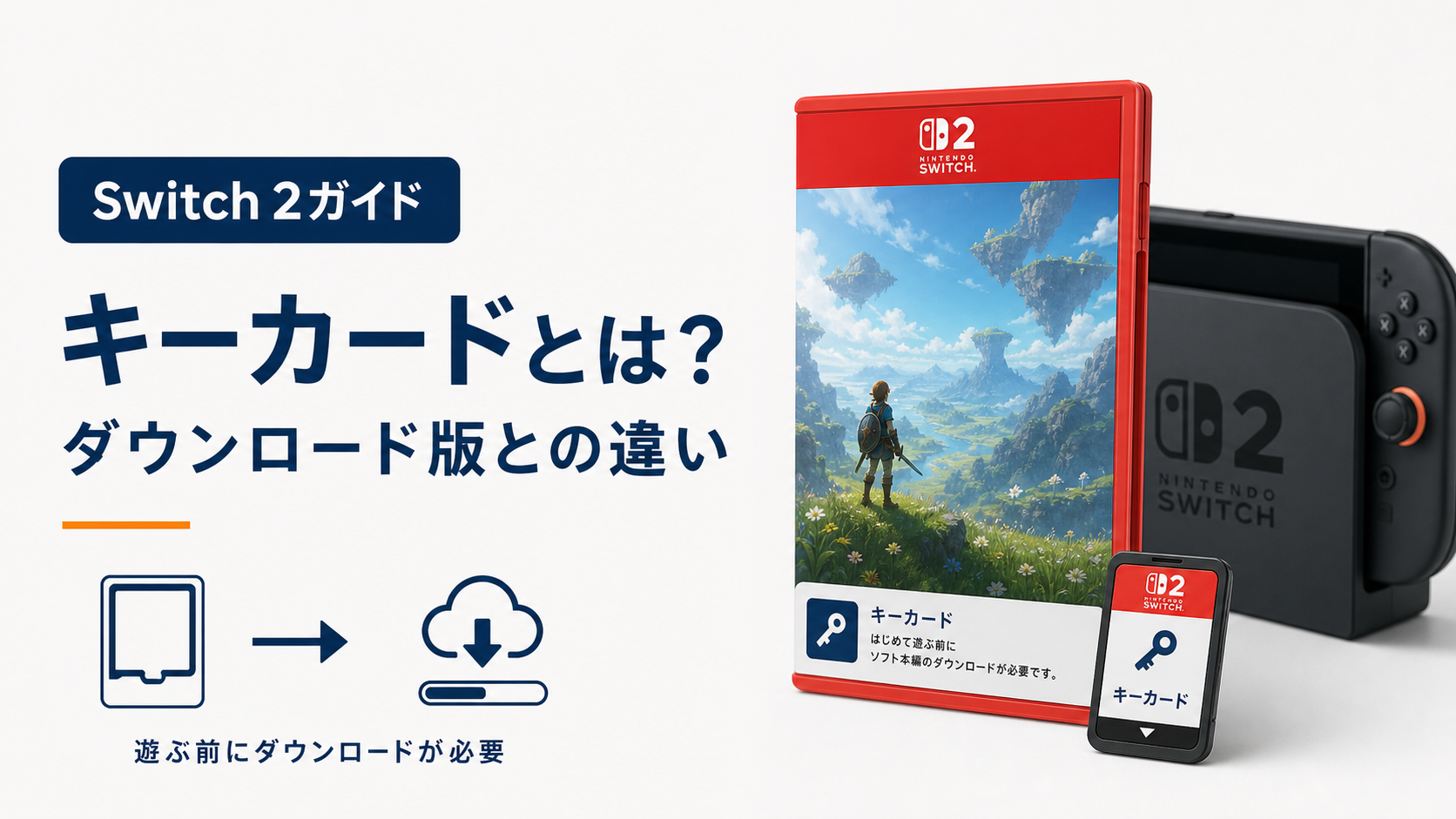 Nintendo Switch 2のキーカードとパッケージ表記
